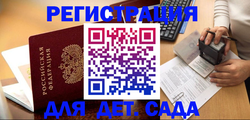 прописка 2025 в Коммунаре